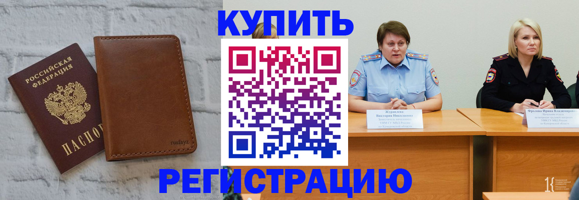 купить прописку в Заозёрске