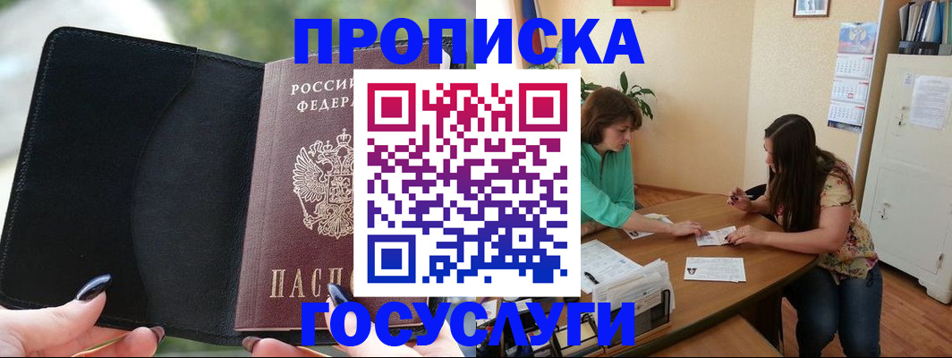 временная регистрация адрес в Заозёрске