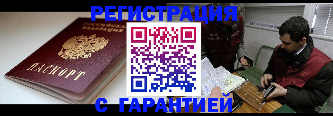 временная регистрация собственник в Заозёрске